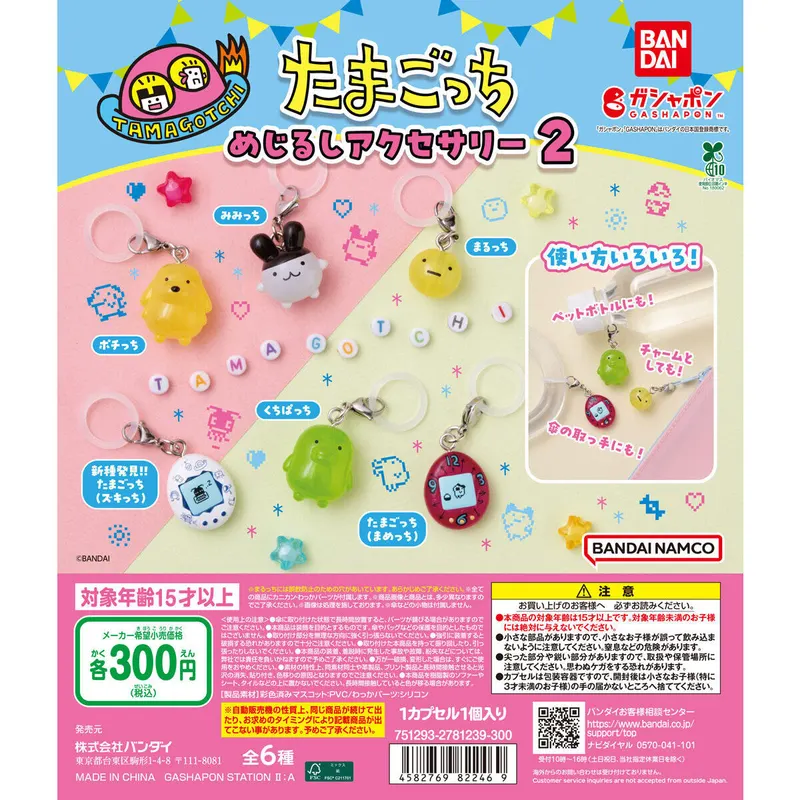 たまごっち めじるしアクセサリー2の台紙