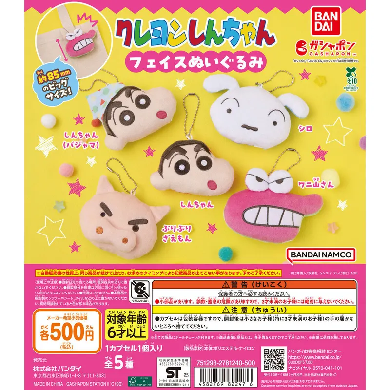 クレヨンしんちゃん フェイスぬいぐるみの台紙
