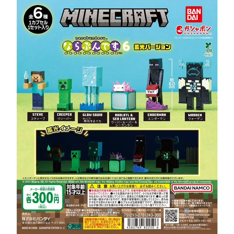 MINECRAFT(マインクラフト) ならぶんです。6 蓄光ver.の台紙