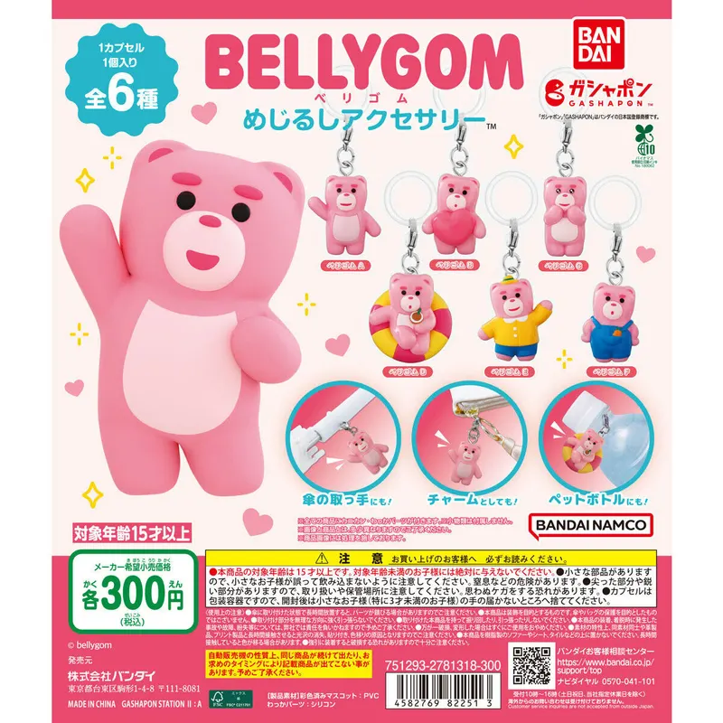 BELLYGOM (ベリゴム) めじるしアクセサリーの台紙