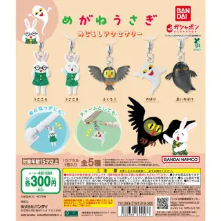 めがねうさぎ めじるしアクセサリーの画像