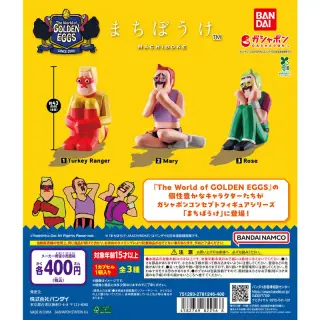 まちぼうけ The World of GOLDEN EGGSの画像