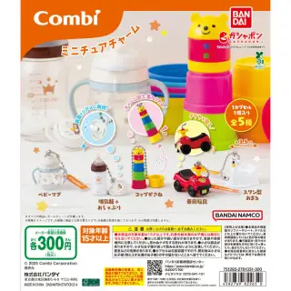 Combi ミニチュアチャームの画像