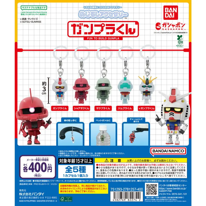 めじるしアクセサリー ガンプラくんの台紙