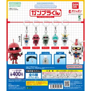 めじるしアクセサリー ガンプラくんの画像