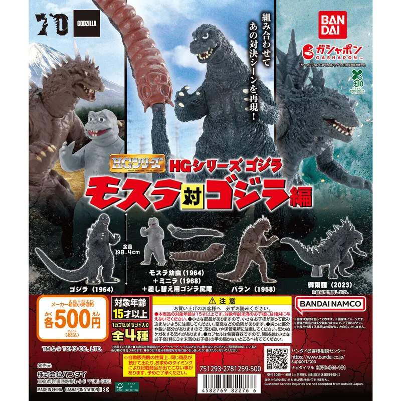 HGシリーズ ゴジラ モスラ対ゴジラ編の台紙