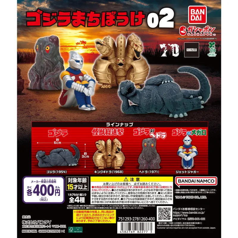 東宝怪獣 ゴジラまちぼうけ02の台紙