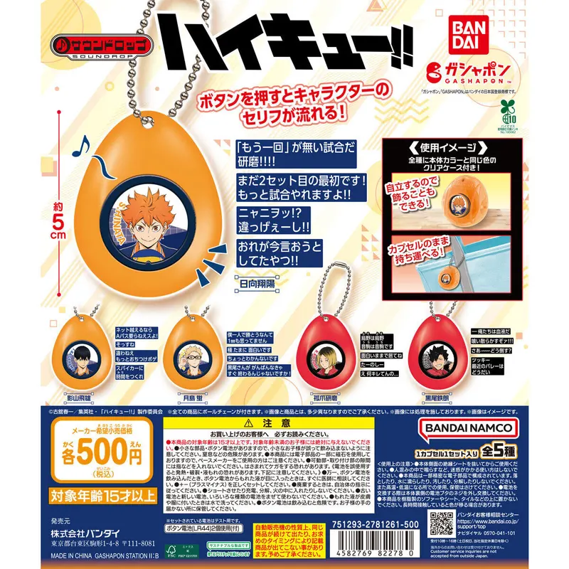 ハイキュー!! サウンドロップの台紙