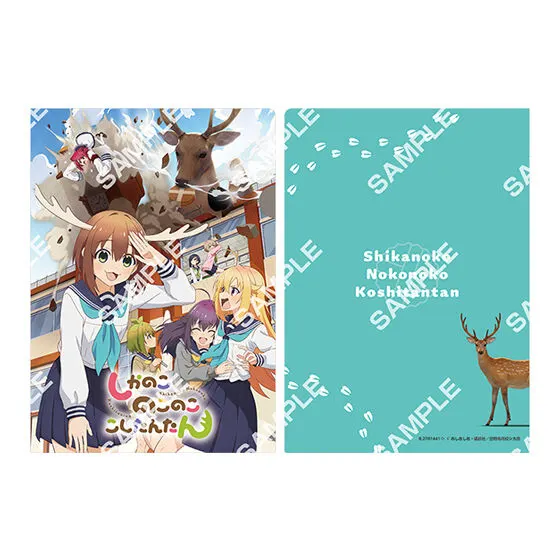 しかのこのこのここしたんたん miniクリアファイルコレクション デザインH