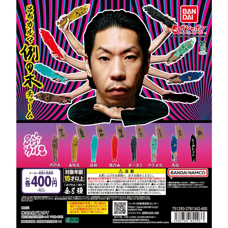 呂布カルマ 例の木チャームの台紙