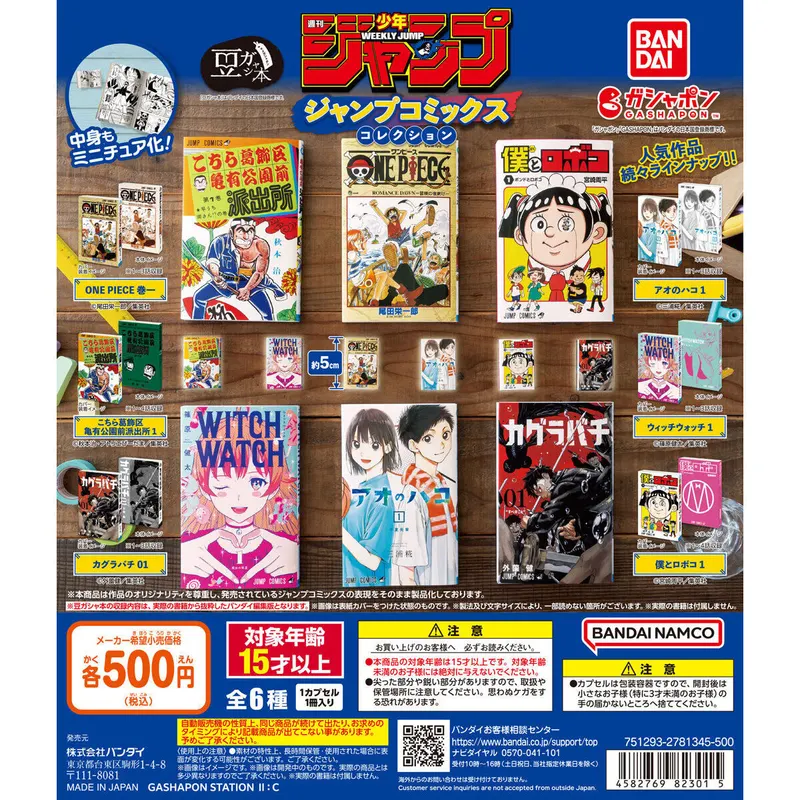 豆ガシャ本 「週刊少年ジャンプ ジャンプコミックスコレクション」の台紙