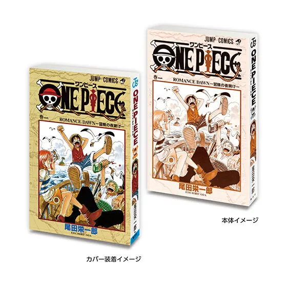豆ガシャ本 「週刊少年ジャンプ ジャンプコミックスコレクション」 ONE PIECE 巻一