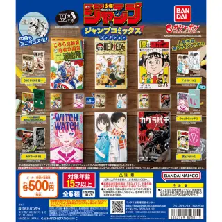 豆ガシャ本 「週刊少年ジャンプ ジャンプコミックスコレクション」の画像
