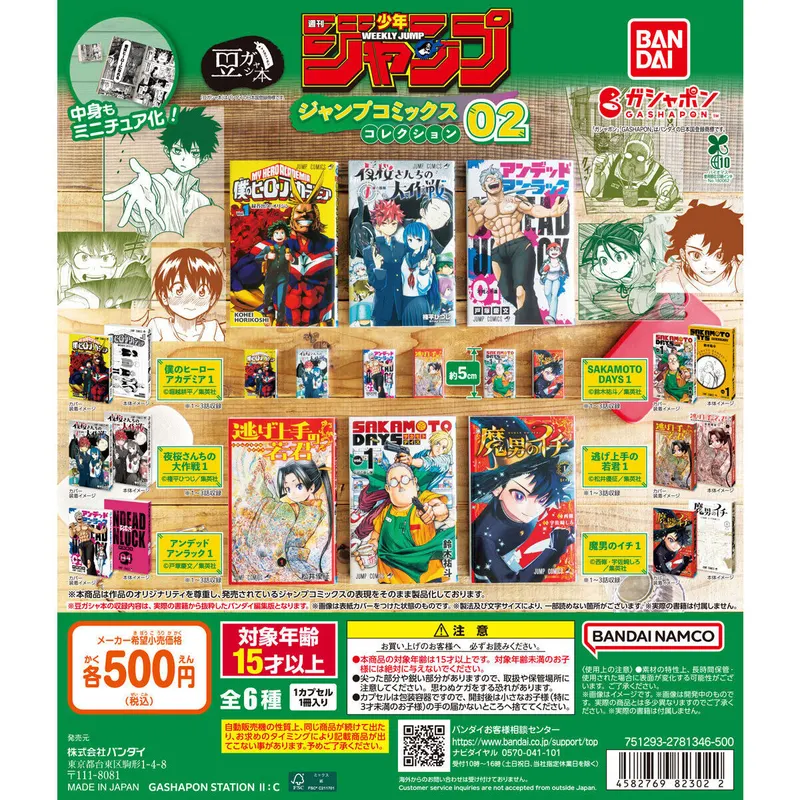 豆ガシャ本 「週刊少年ジャンプ ジャンプコミックスコレクション」02の台紙