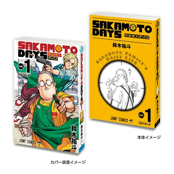 豆ガシャ本 「週刊少年ジャンプ ジャンプコミックスコレクション」02 SAKAMOTO DAYS1