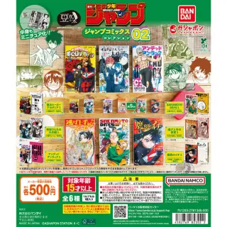 豆ガシャ本 「週刊少年ジャンプ ジャンプコミックスコレクション」02の画像