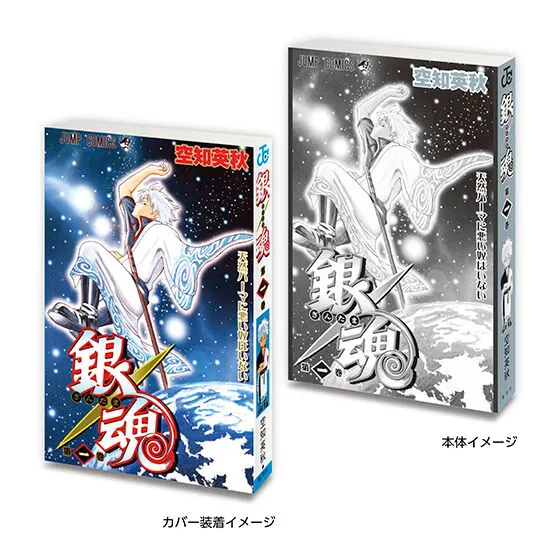 豆ガシャ本 「週刊少年ジャンプ ジャンプコミックスコレクション」03 銀魂1