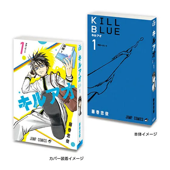 豆ガシャ本 「週刊少年ジャンプ ジャンプコミックスコレクション」03 キルアオ1