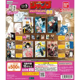 豆ガシャ本 「週刊少年ジャンプ ジャンプコミックスコレクション」03の画像