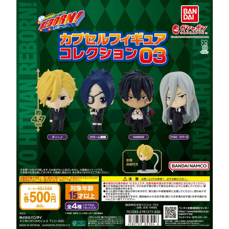 家庭教師ヒットマンREBORN! カプセルフィギュアコレクション03の台紙