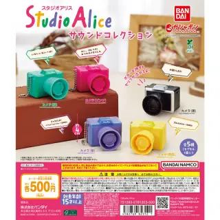 スタジオアリス サウンドコレクションの画像
