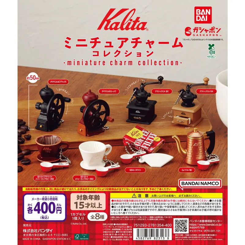Kalita ミニチュアチャームコレクションの台紙
