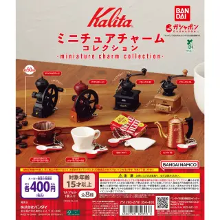 Kalita ミニチュアチャームコレクションの画像