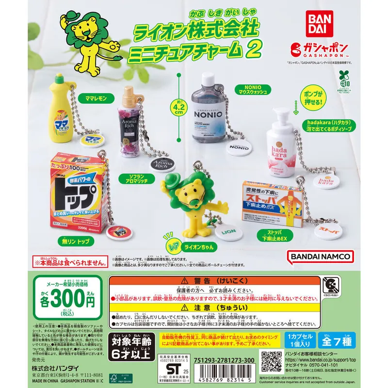 ライオン株式会社 ミニチュアチャーム2の台紙