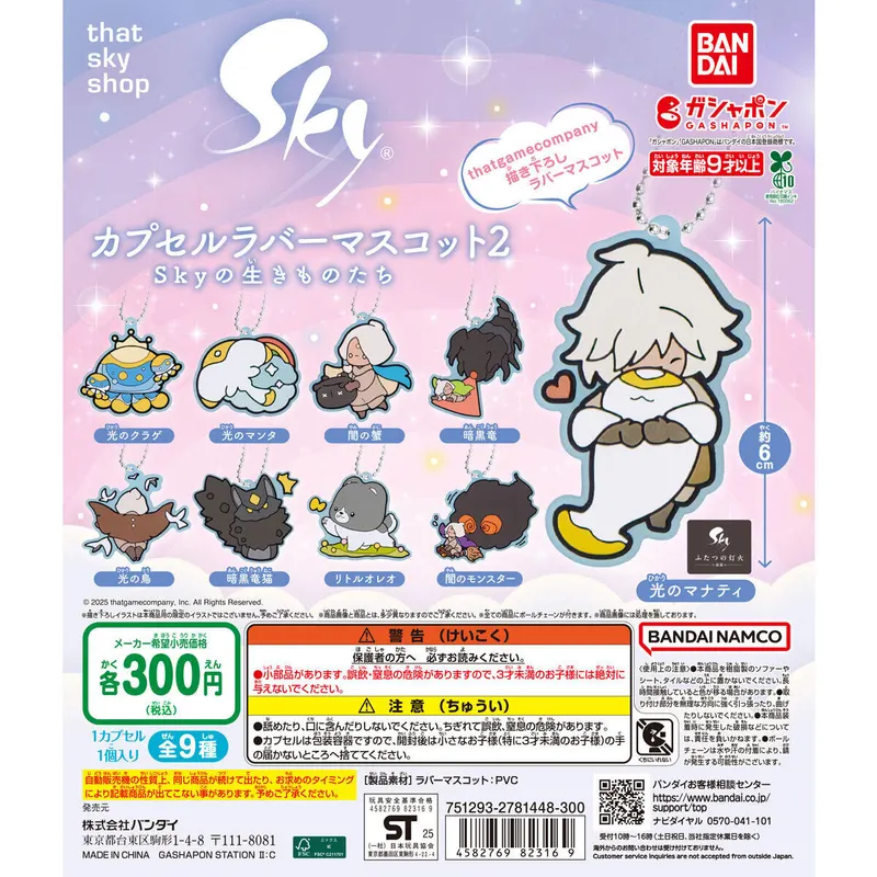 Sky 星を紡ぐ子どもたち カプセルラバーマスコット2 Skyの生きものたちの台紙