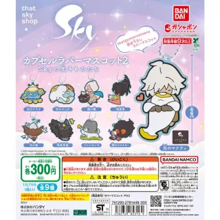 Sky 星を紡ぐ子どもたち カプセルラバーマスコット2 Skyの生きものたちの画像