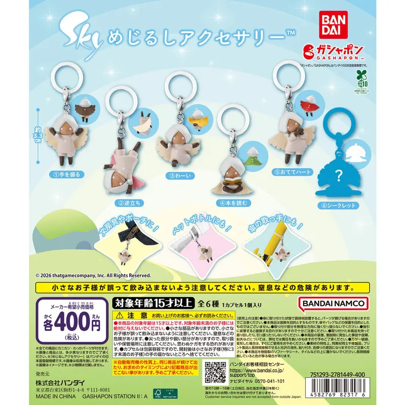 Sky星を紡ぐ子どもたち めじるしアクセサリーの台紙