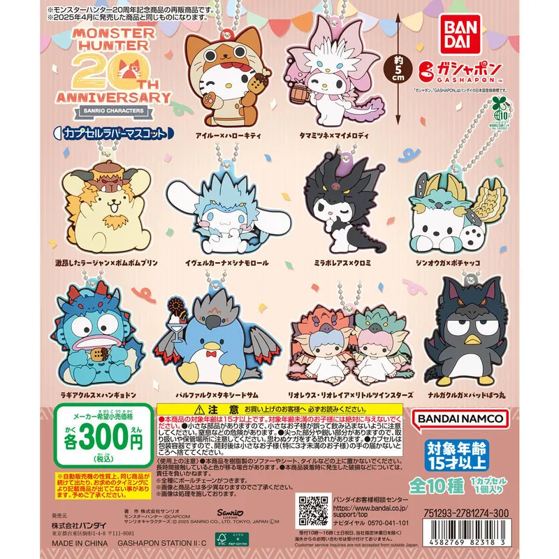 モンスターハンター × サンリオキャラクターズ カプセルラバーマスコットの台紙