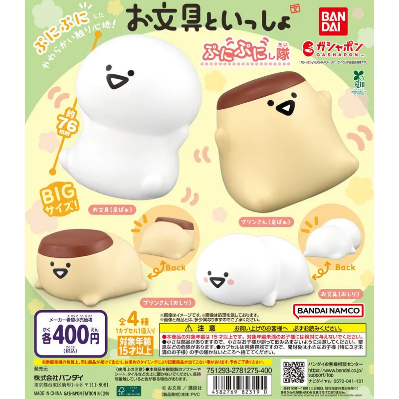 お文具といっしょ ぷにぷにし隊の台紙