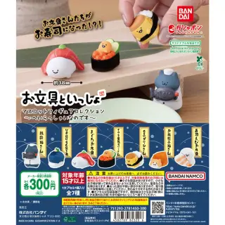お文具といっしょ マスコットフィギュアコレクション～へいらっしゃいなのです～の画像