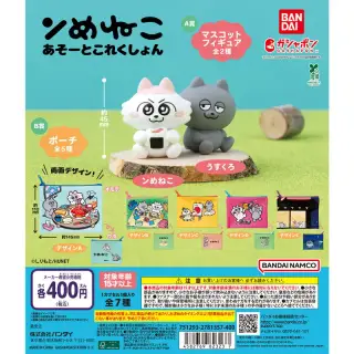 ンめねこ あそーとこれくしょんの画像