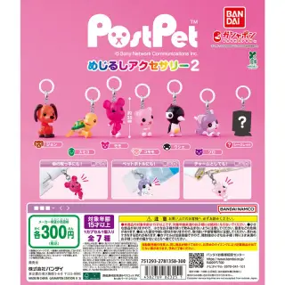 ポストペット めじるしアクセサリー2の画像