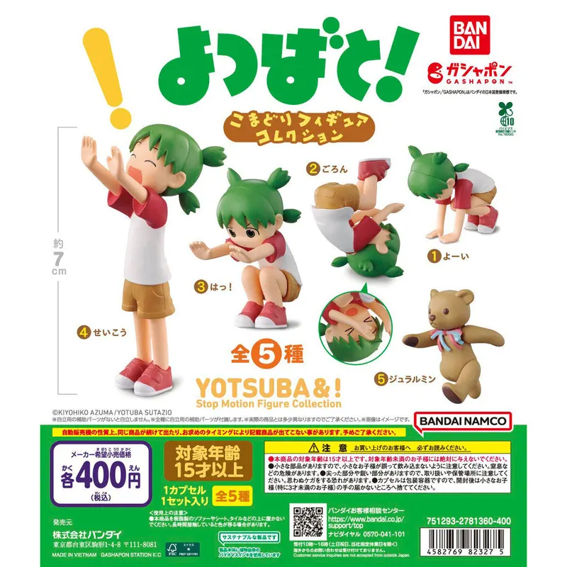 「よつばと!」 こまどりフィギュアコレクションの台紙