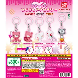 森チャック めじるしアクセサリーの画像