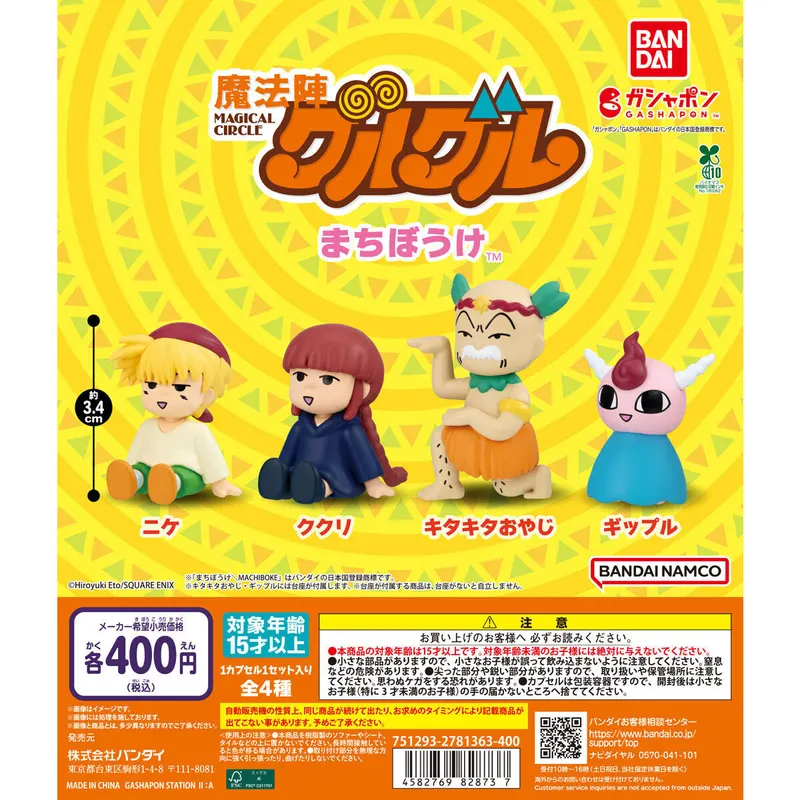 魔法陣グルグル まちぼうけの台紙