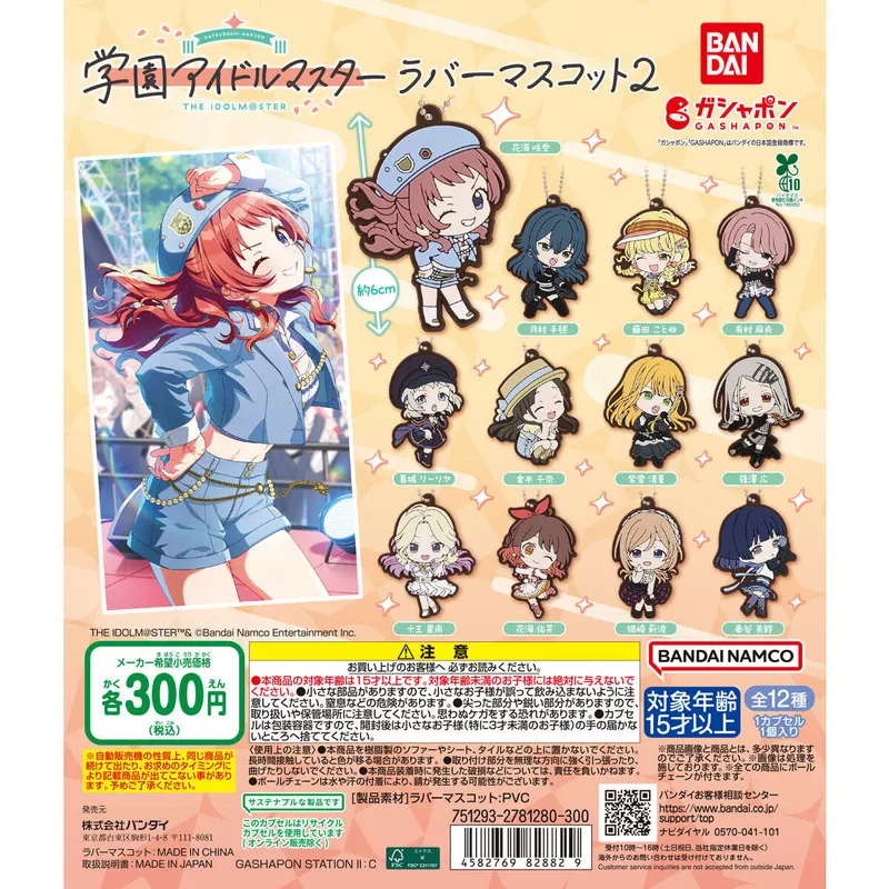 学園アイドルマスター ラバーマスコット2の台紙