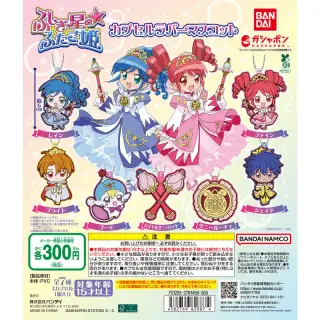 ふしぎ星の☆ふたご姫 カプセルラバーマスコットの画像