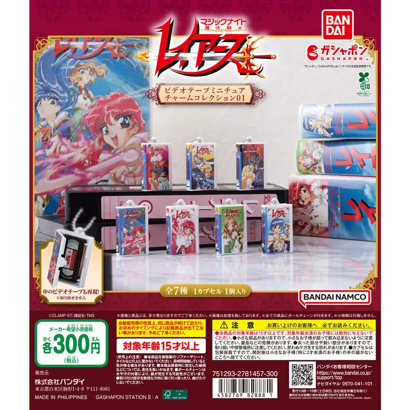 魔法騎士レイアース ビデオテープミニチュアチャームコレクション01の台紙