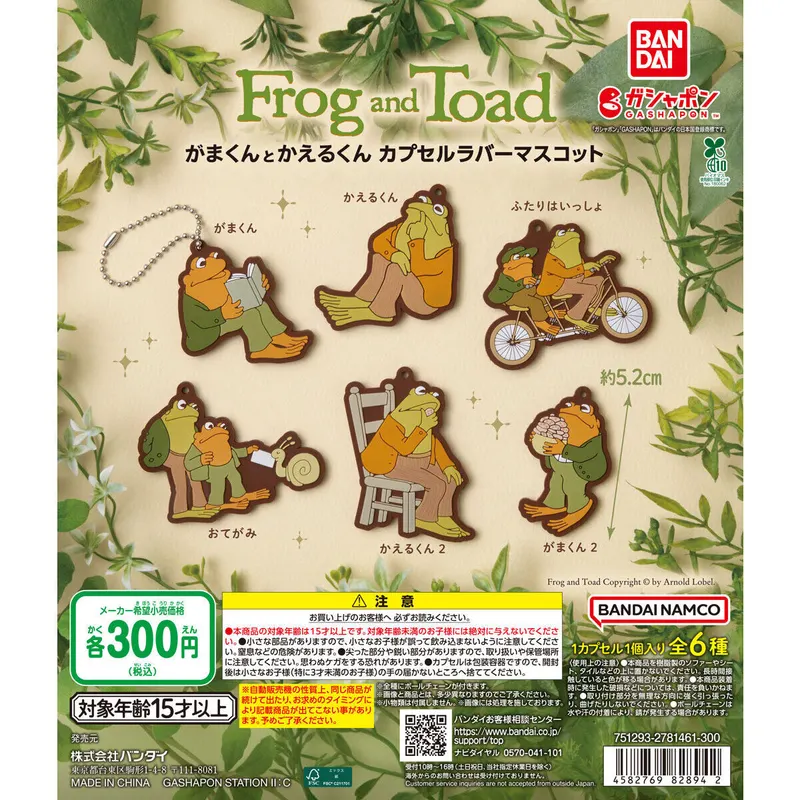 がまくんとかえるくん カプセルラバーマスコットの台紙