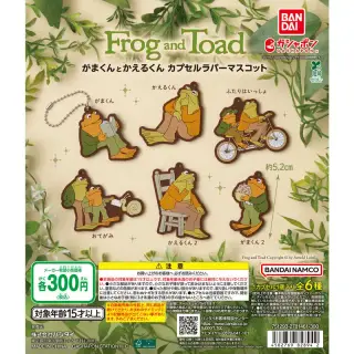 がまくんとかえるくん カプセルラバーマスコットの画像