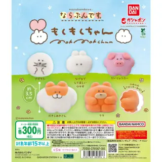 ならぶんです。もくもくちゃんの画像