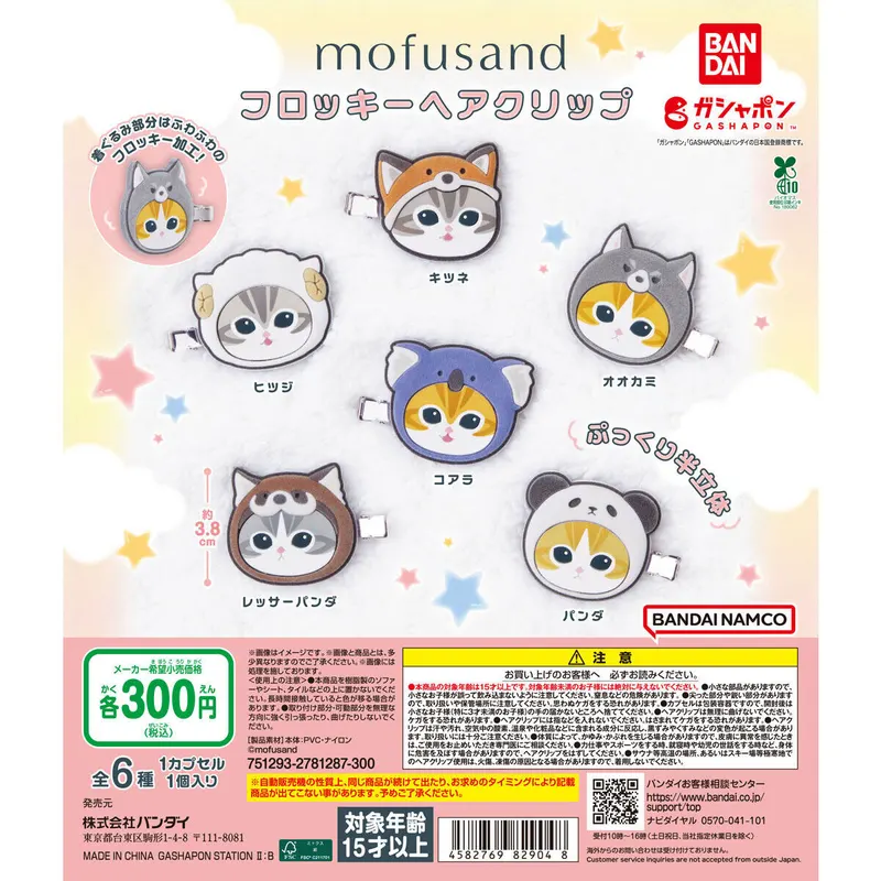 mofusand フロッキーヘアクリップの台紙