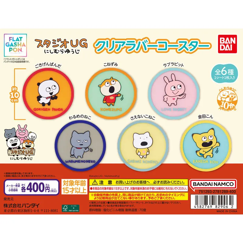 スタジオUG にしむらゆうじ クリアラバーコースターの台紙