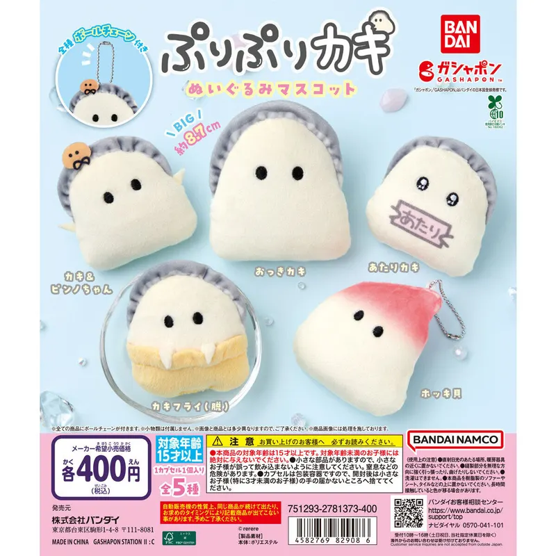 ぷりぷりカキ ぬいぐるみマスコットの台紙