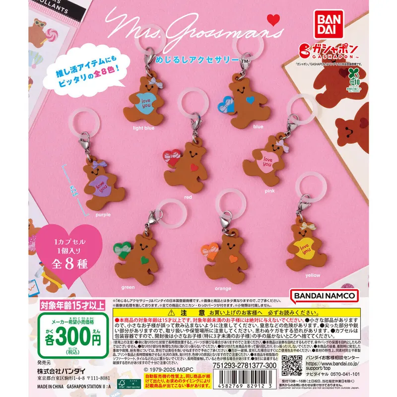 Mrs. Grossman's めじるしアクセサリーの台紙