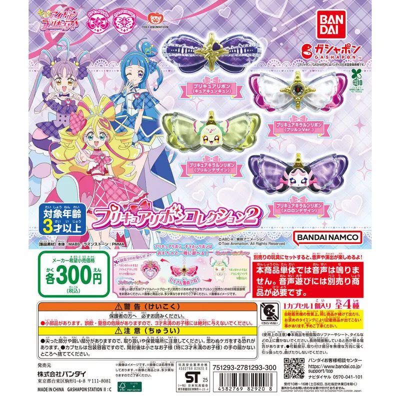 キミとアイドルプリキュア♪ プリキュアリボンコレクション2の台紙